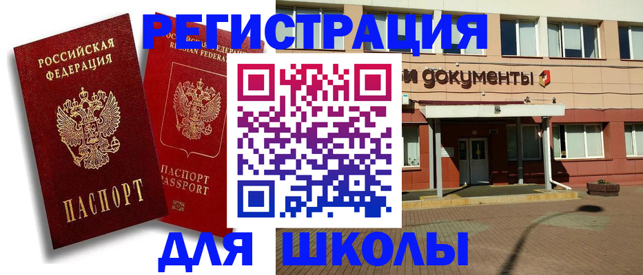 купить прописку в Москве
