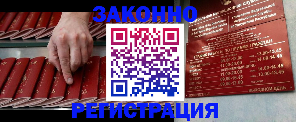 купить прописку в Москве