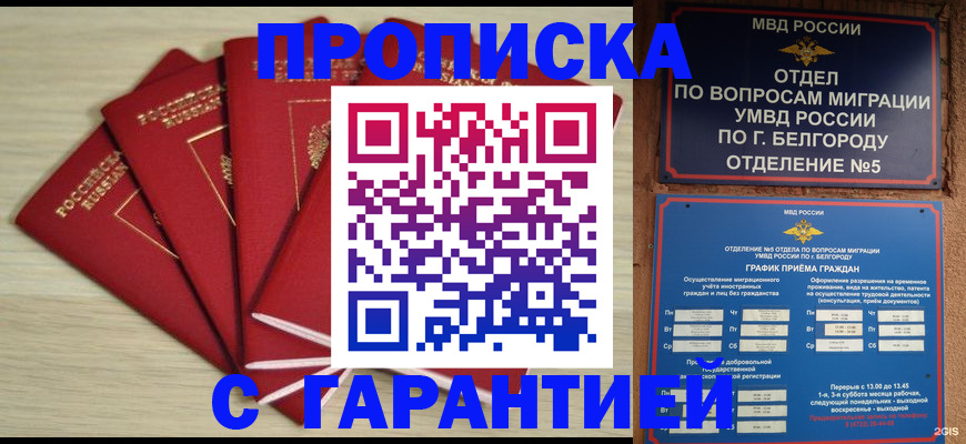 миграционный учет в Москве