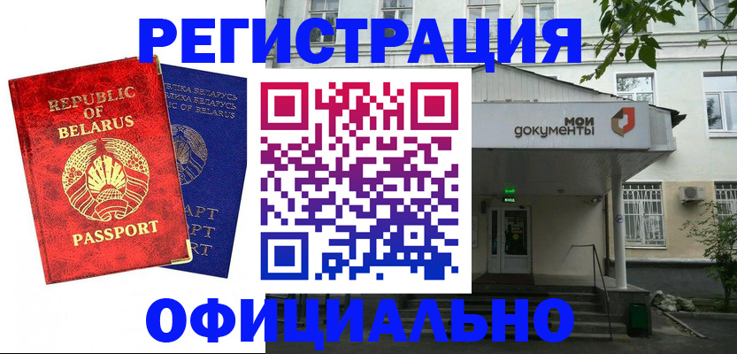 прописка для работы в Москве