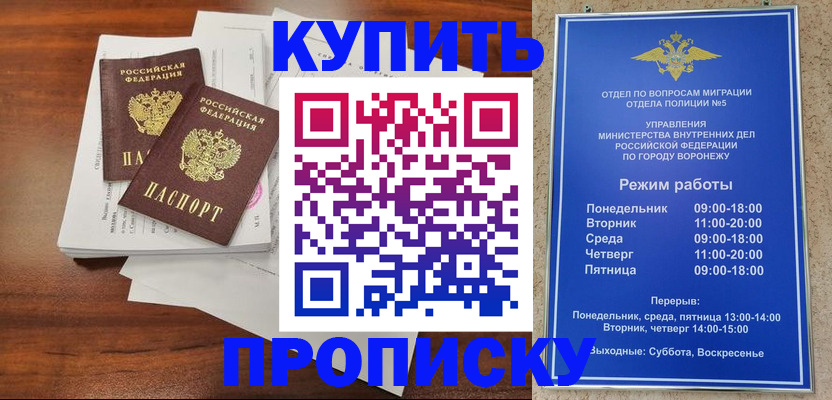 временная регистрация законно в Москве