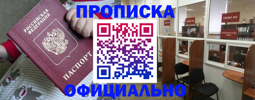 временная регистрация для школы в Москве