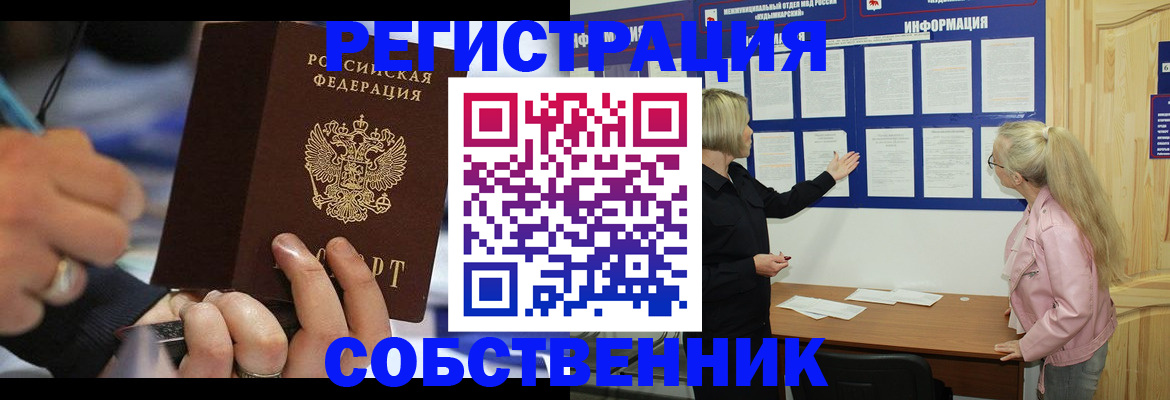 временная регистрация 2025 в Москве